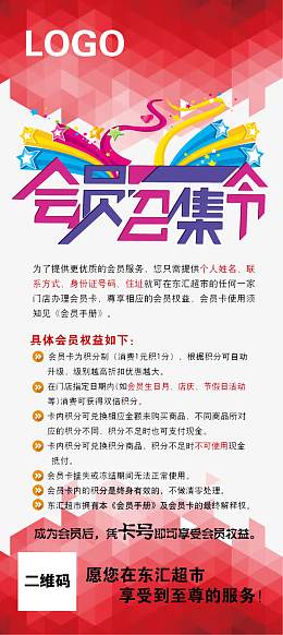 VIP会员招募X展架易拉宝设计