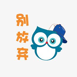 卡通猫头鹰