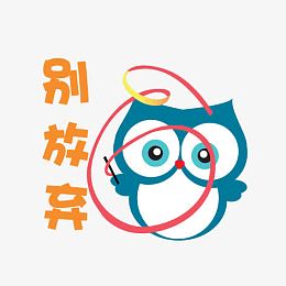 卡通猫头鹰