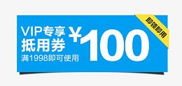 100元抵用券
