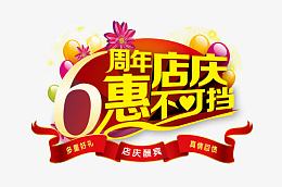 惠不可挡