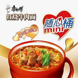 康师傅红烧牛肉面