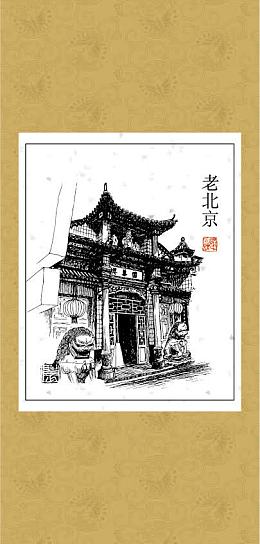 老北京矢量图