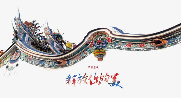 释放你的美