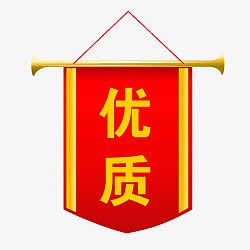 淘宝小标签正品图片 优质红丝旗