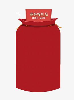 红色福袋积分换礼品