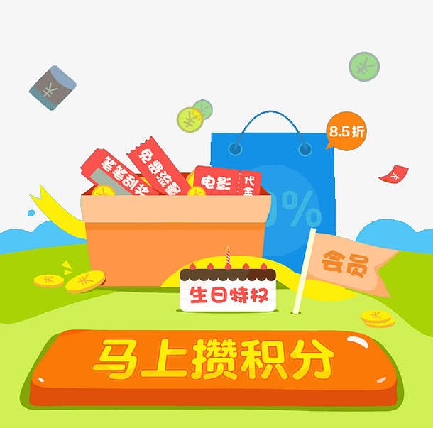 马上攒积分
