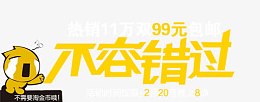 不容错过