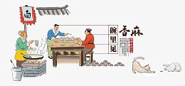 传统文化面食