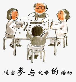 孝心之参与父母的活动