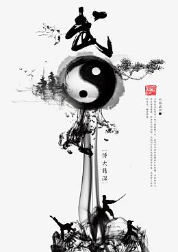 中国武术精神