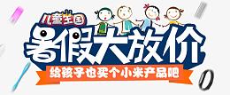 暑假大放假