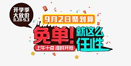 就是这么任性