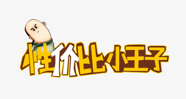 性价比素材免费下载_觅元素