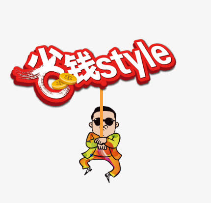 关键词 : 省钱,style,卡通,钱