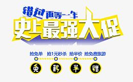 史上最强