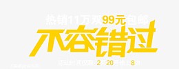 不容错过