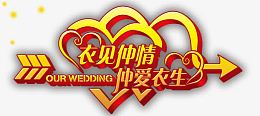 一见钟情