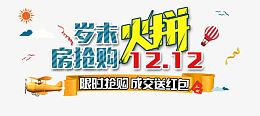 创意合成文字效果限时抢购成交送红包