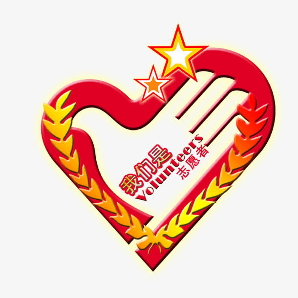 关键词 : 我们是,志愿者,心形,和平鸽,星星