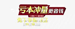 亏本冲量 更省钱