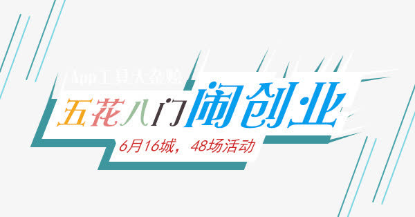 五花八门