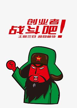 战斗吧