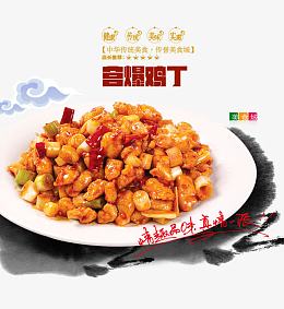宫保鸡丁