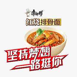 红烧排骨面