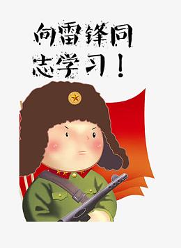 雷锋