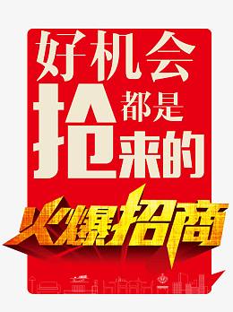 创意文字合成效果好机会都是抢来的