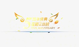 周年店庆