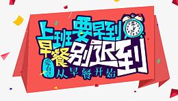 早餐