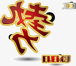 灯笼鞭炮金元宝铜钱等设计矢量素