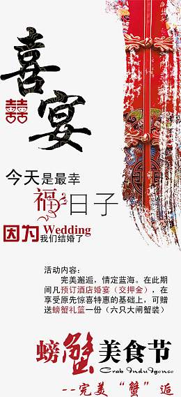 结婚喜宴活动x展架