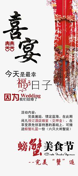 婚礼喜宴宣传x展架