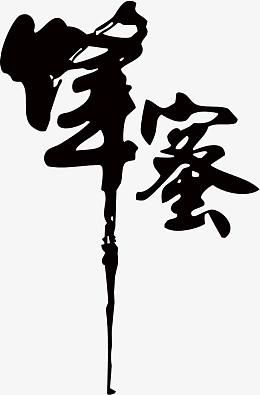 蜂蜜艺术字高清免扣素材