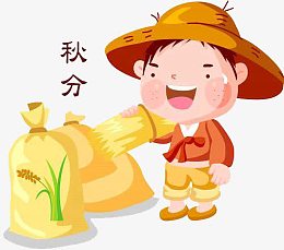 秋分