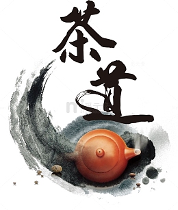 茶道艺术字