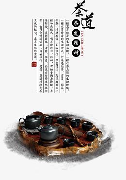 茶道精神