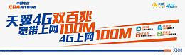 天翼4G海报素材