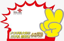 联通爆炸贴卡通高清免扣素材