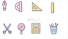 矢量文具办公用品图标