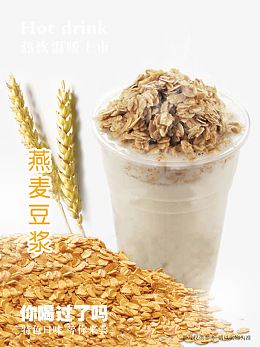 燕麦豆浆饮品灯箱片海报图