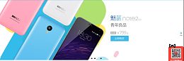 魅族手机电商活动