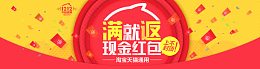 满就返现金红包电商规则