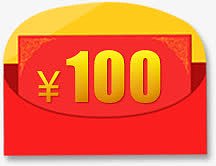 100元红包优惠券