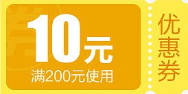 10元京东优惠券