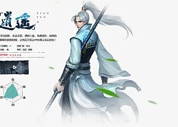 逍遥游戏人物海报