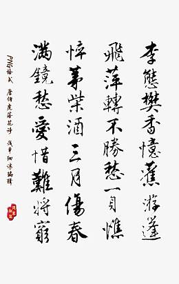 古诗毛笔字艺术诗句